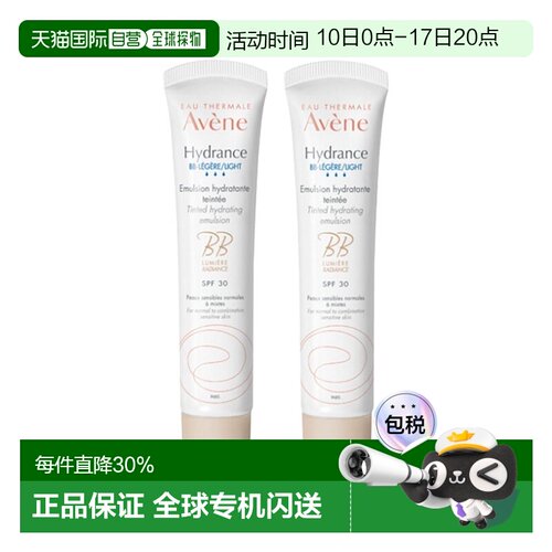 欧洲直邮Avene雅漾保湿恒润BB霜 40mlx2 持久保湿提亮均匀肤正品