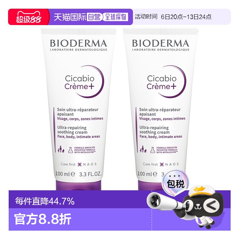 欧洲直邮Bioderma贝德玛复妍柔润修护霜100ml 婴幼儿童面霜 正品