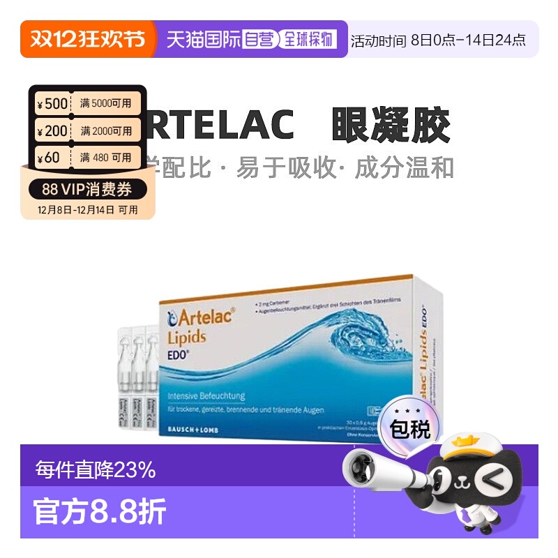 Artelac保湿缓解眼睛干涩流泪干眼综合征眼凝胶效期26年8月9月