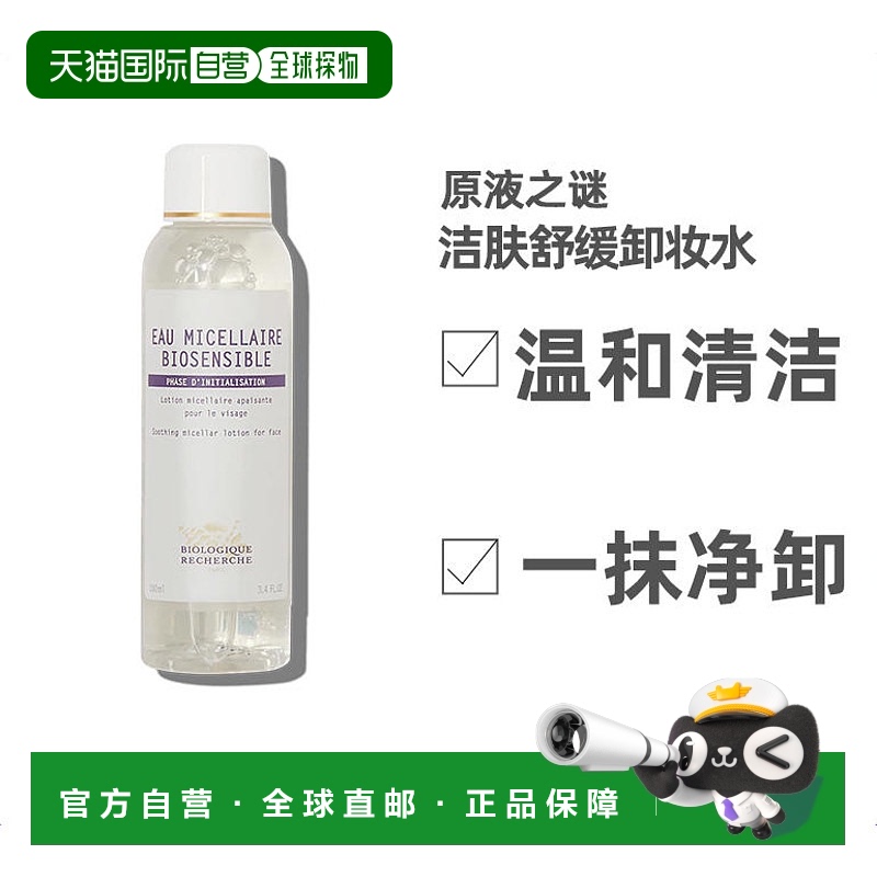 欧洲直邮原液之谜洁肤250ml舒缓