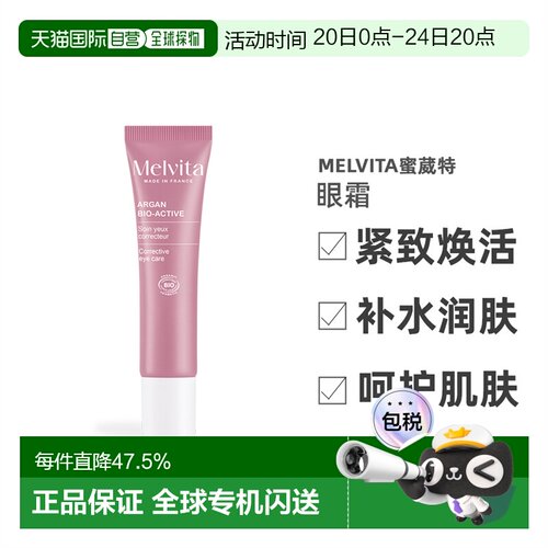 欧洲直邮Melvita蜜葳特紧致焕活眼霜15ml保湿护肤滋润肌肤补正品