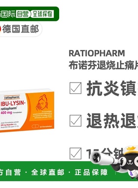 欧洲直邮德国药房IBU400布诺芬快速止痛镇痛消炎退热退烧片20粒