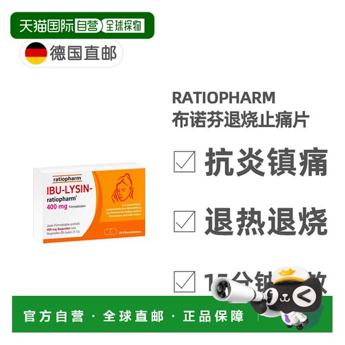 欧洲直邮德国药房IBU400布诺芬快速止痛镇痛消炎退热退烧片20粒
