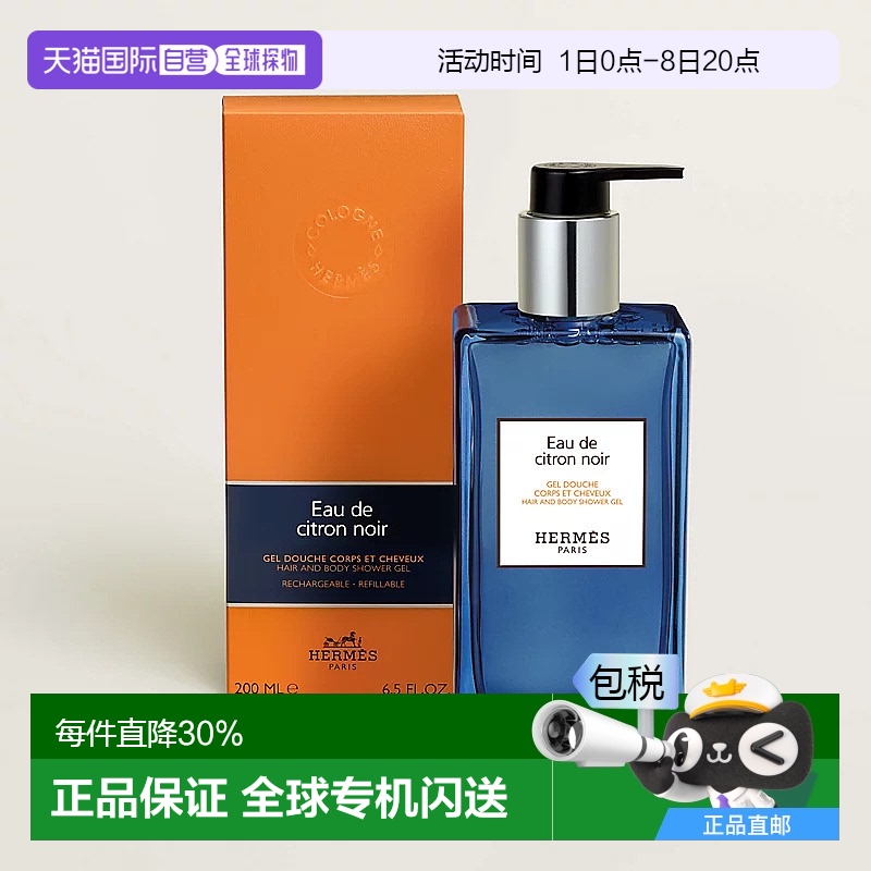 欧洲直邮Hermes爱马仕洗发水沐浴露二合一沐浴啫喱系列200ml新款