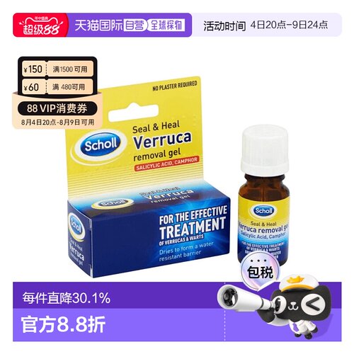 欧洲直邮英国SCHOLL水杨酸软化抗菌去老茧去疣鸡眼愈创液10ml凝胶