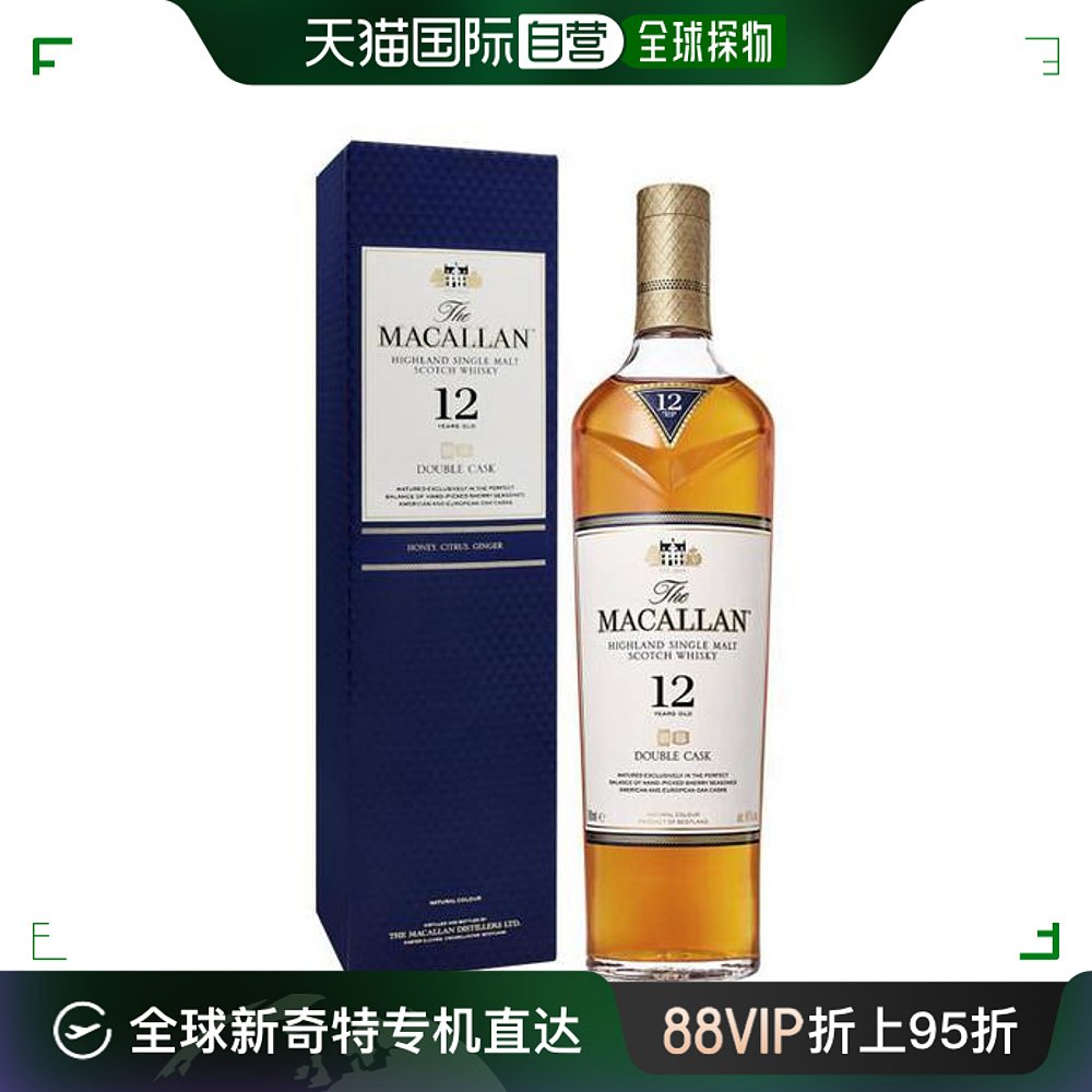 欧洲直邮麦卡伦MACALLAN12年蓝钻双桶苏格兰单一麦芽威士忌700ml