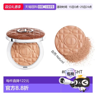 欧洲直邮Dior迪奥皮革修容古铜粉9g-珠光自然系列Naturel #02新款