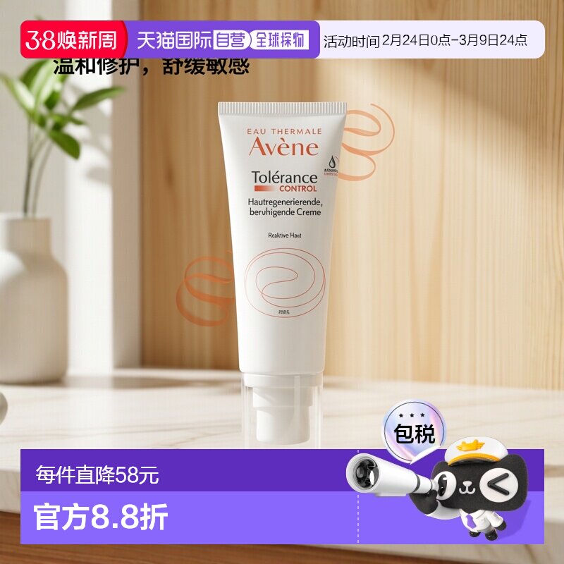 欧洲直邮德国药房Avene雅漾舒缓修复霜40ml敏感泛红正品保湿防晒 - 天猫国际探物欧洲出品