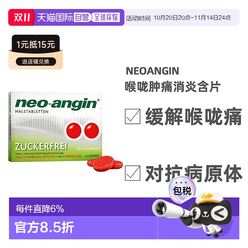 欧洲直邮德国NEOANGIN喉咙肿痛咽炎消炎含片杀菌止痛24粒无糖