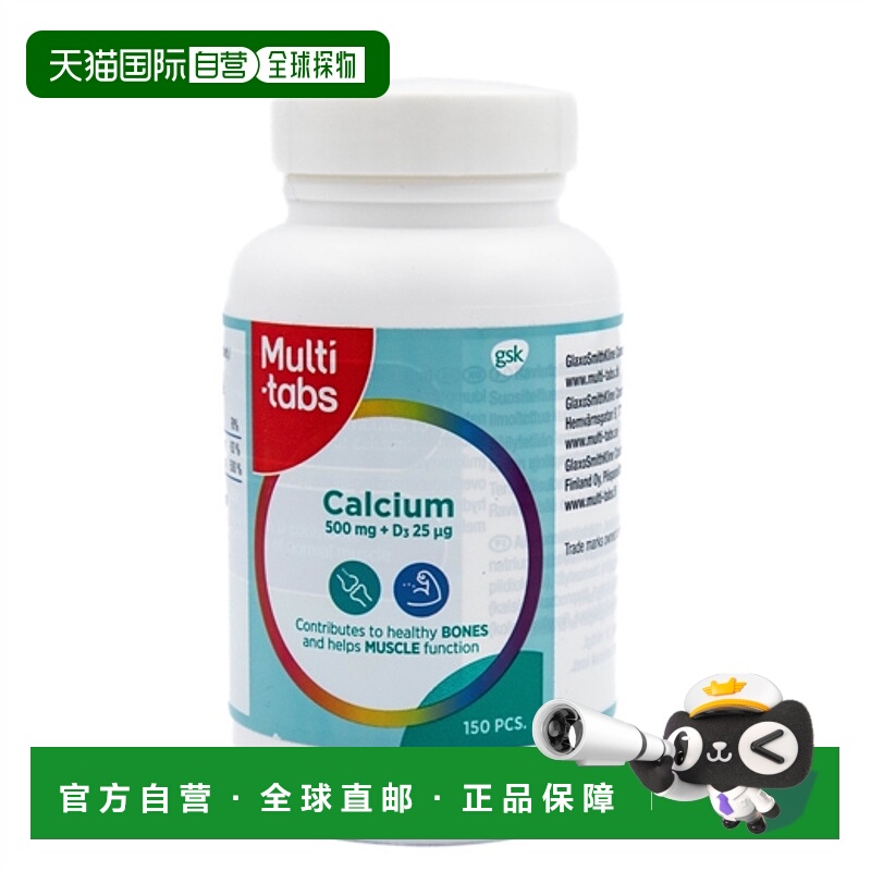 欧洲直邮Multi-tabs 钙+D3复合片骨骼健康150片/盒维生素补充剂