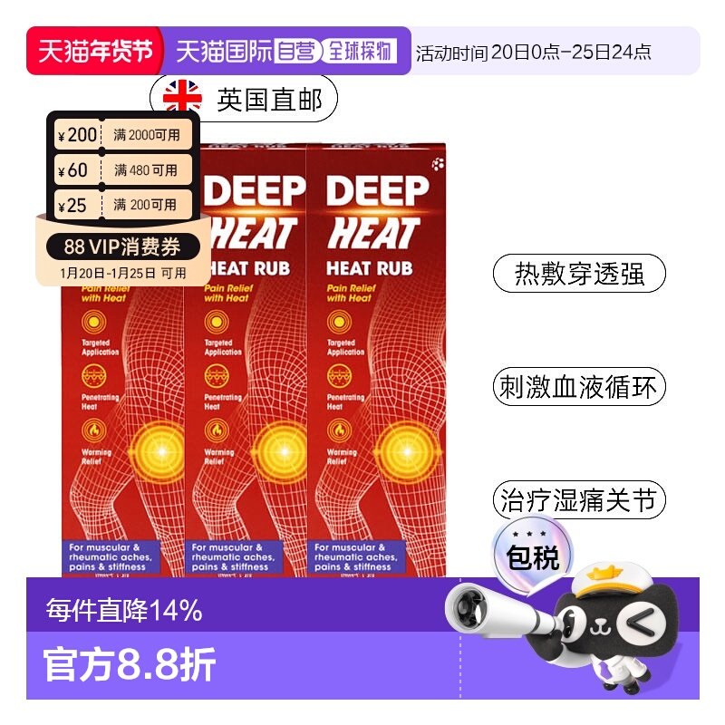 欧洲直邮Deep Heat深度热疗擦剂缓解肌肉损伤关节酸痛3支装起效快,OTC药品/国际医药,国际皮肤科药品,淘宝优惠券,粉丝福利购,淘宝优惠卷