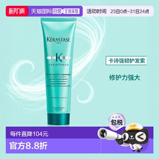 欧洲直邮Kerastase卡诗强韧修护护发素150ml含肌酸保湿补水光泽