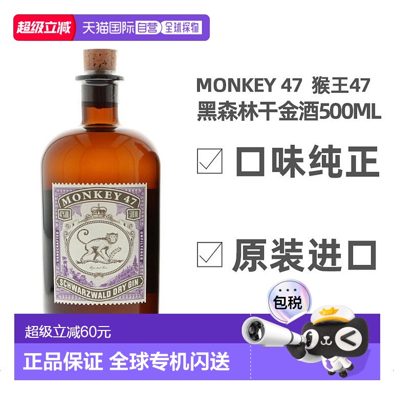 欧洲直邮monkey47洋酒干金酒