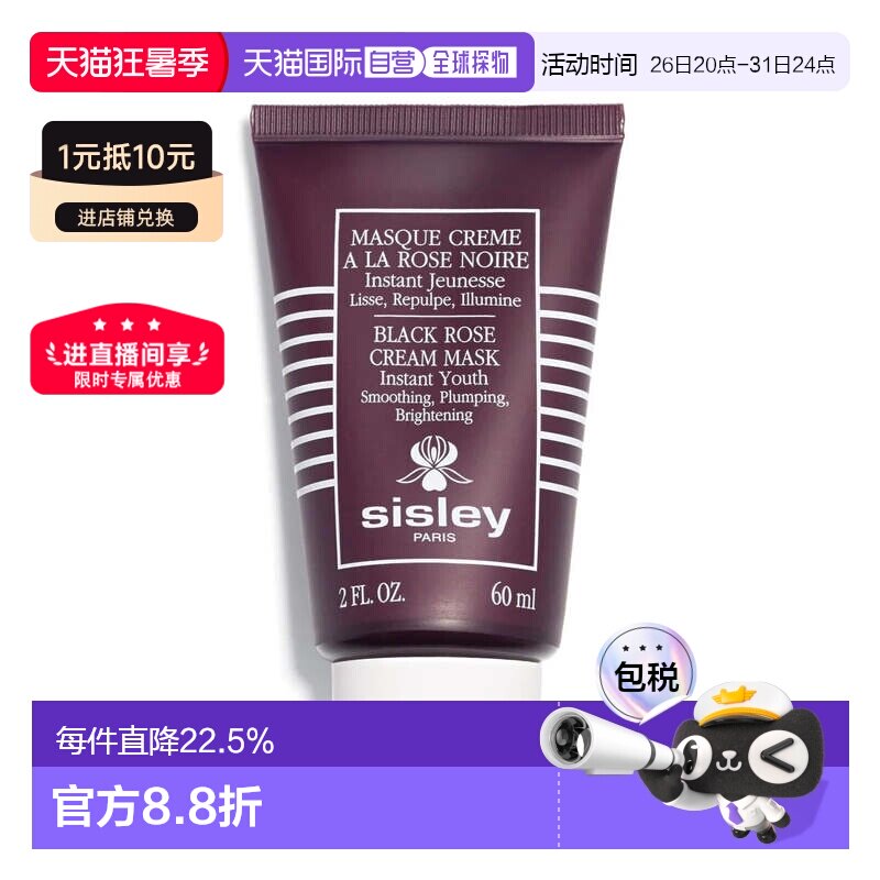 欧洲直邮sisley希思黎黑玫瑰面膜60 ML抗老滋润紧致平滑亮肤正品