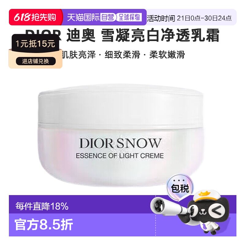 欧洲直邮CHRISTIAN DIOR 迪奥雪凝亮白净透乳霜(升级版) 50ml柔滑