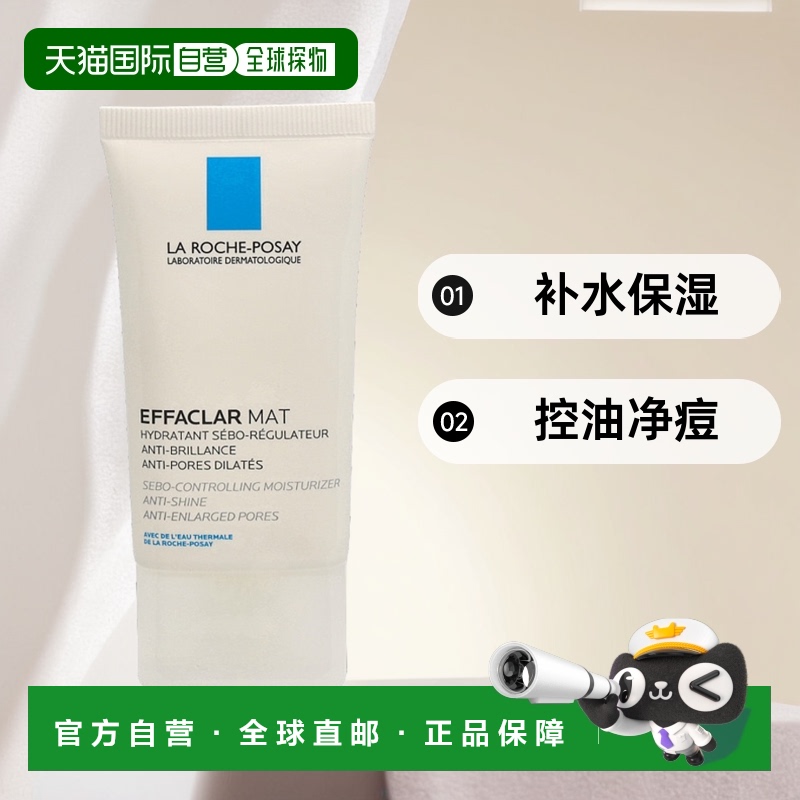 欧洲直邮la roche理肤泉mat乳清痘净肤水油平衡40ml 补水保湿控油