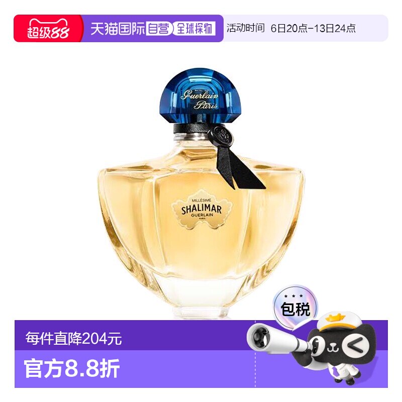 Guerlain娇兰一千零一夜茉莉限量版女士EDP浓香水 50ml新款正品