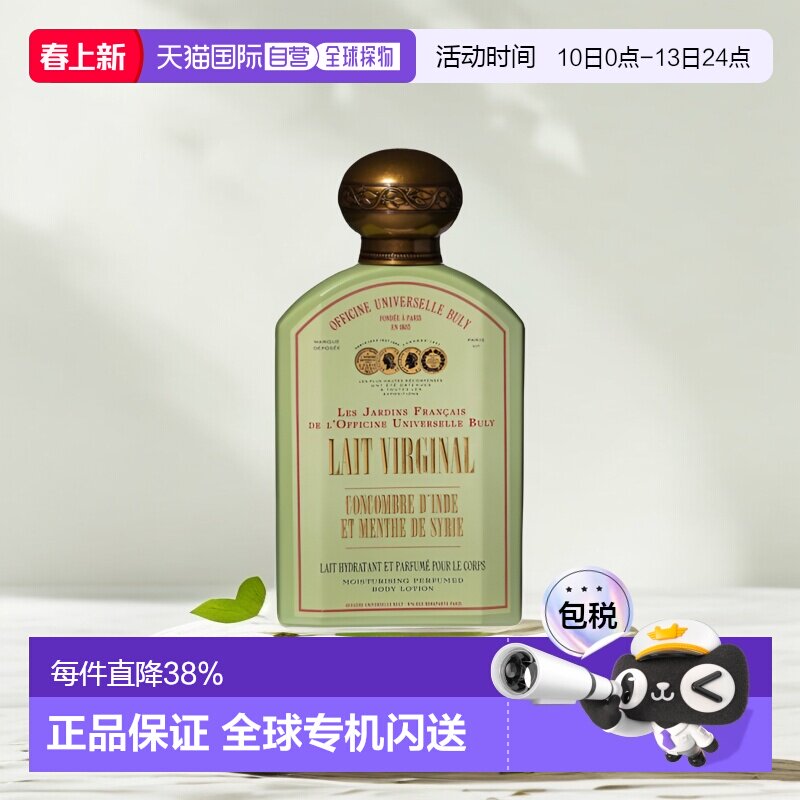 欧洲直邮Buly印度黄瓜和叙利亚薄荷香氛美体乳液身体乳190ml正品