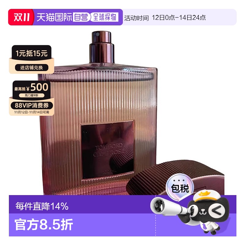 欧洲直邮TF汤姆福特CafeRose咖啡玫瑰浓香水EDP30/50/100ml正品
