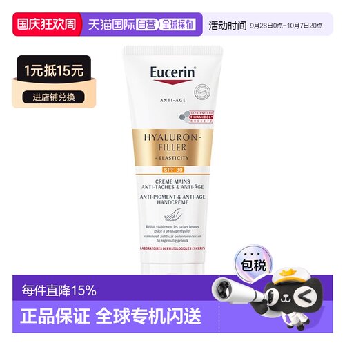 欧洲直邮Eucerin优色林璀璨金颜系列护手霜75mlSPF30滋养柔正品