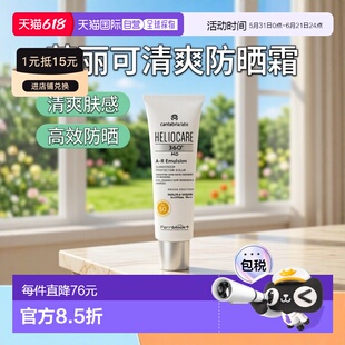 欧洲直邮德国药房HELIOCARE荷丽可360º清爽免敏防晒乳50ml红血丝