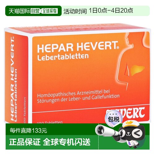 欧洲直邮德国药房HEVERT蒲公英水飞蓟护肝胆清肝胀气消化不良100