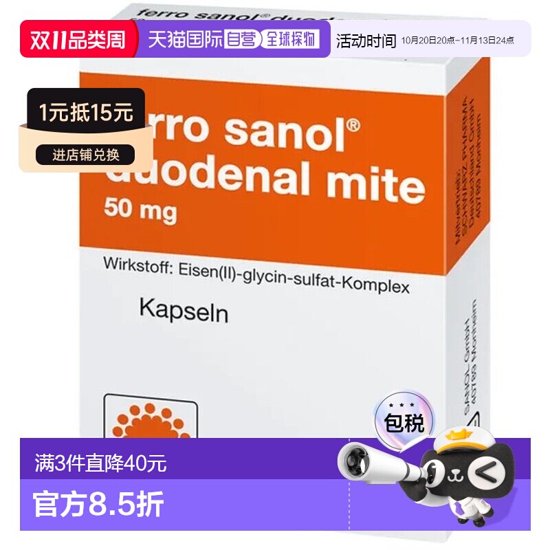 欧洲直邮德国药房Ferro Sanol补铁肠溶胶囊100粒补血贫血补充铁剂