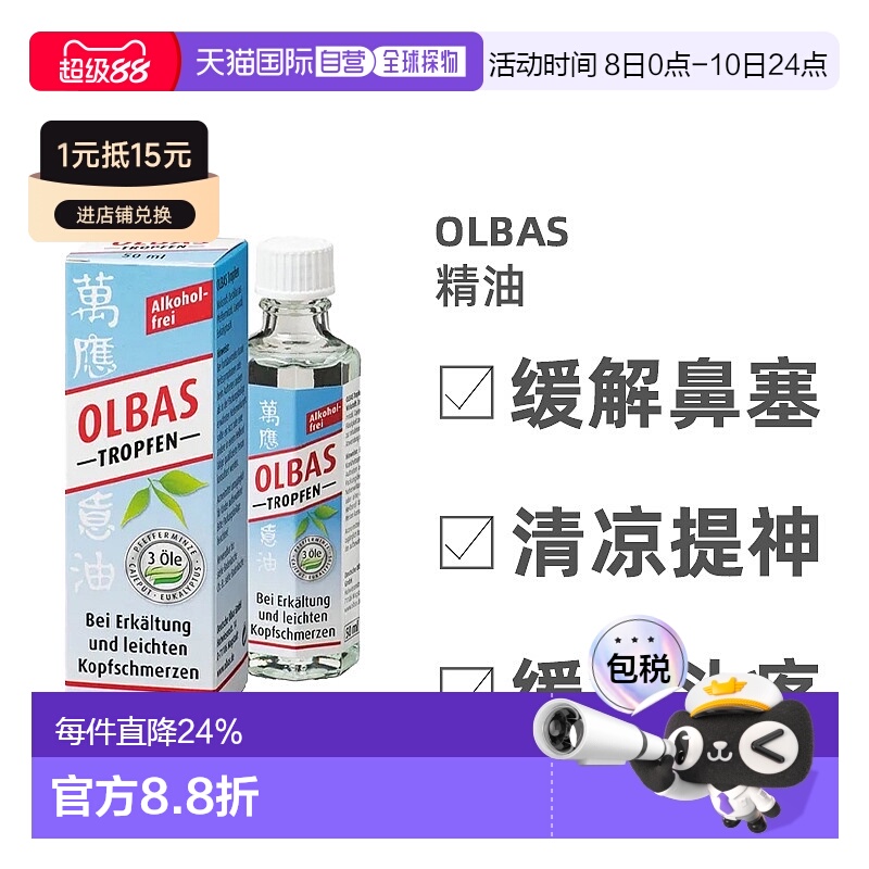 欧洲直邮Olbas奥尔巴斯棒精油50ml缓解鼻塞头疼不适外用清凉油