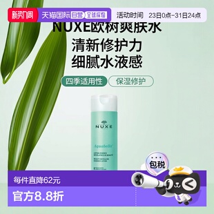护肤 修护正品 欧洲直邮NUXE欧树爽肤水芳香新生紧致净化 200ml保湿