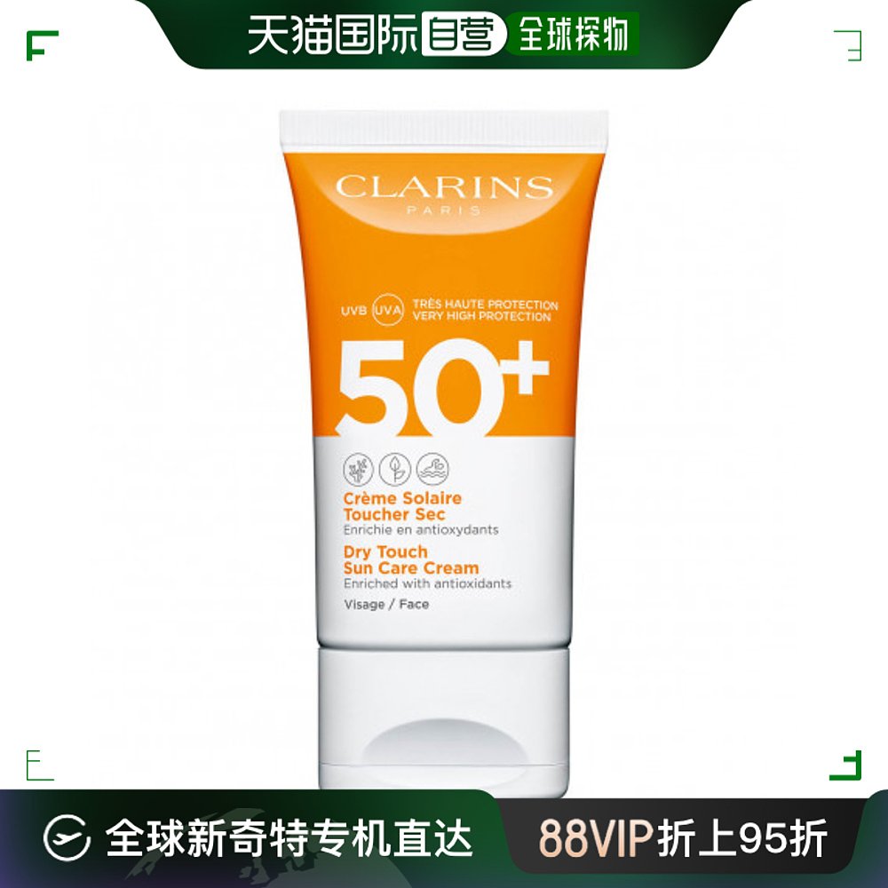 欧洲直邮CLARINS 成人娇韵诗防晒霜通用