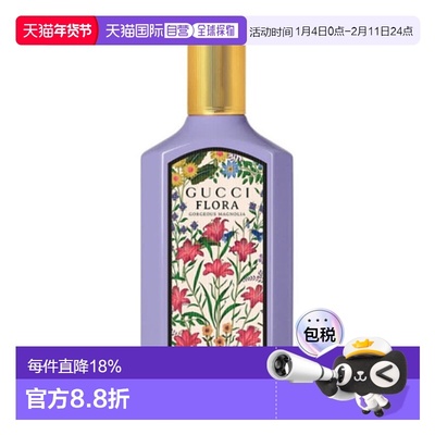 欧洲直邮Gucci古驰香水幻夢木蘭花/绮梦栀子/梦幻茉莉30/50/100ml