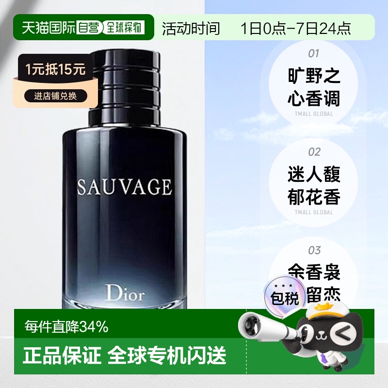 巴黎直邮迪奥Dior旷野男士典藏香精淡香/浓香30/60/100/200ML正品