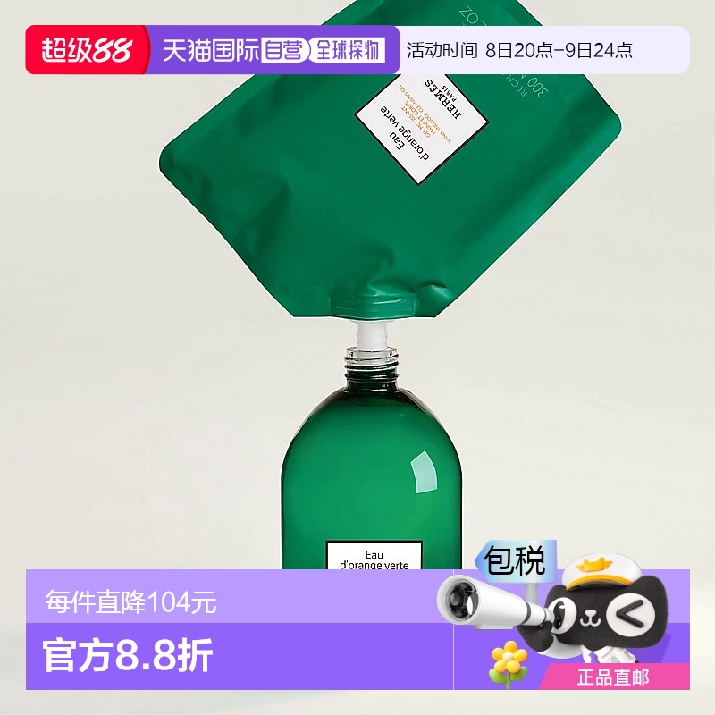 欧洲直邮Hermes爱马仕沐浴露补充装柠檬啫喱苔藓泡沫丰盈300ml