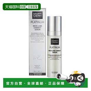 西班牙直邮Martiderm 白金抗衰祛皱颈线修护精华液 50毫升正品