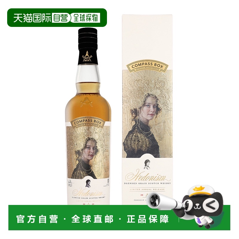 欧洲直邮Compass Box Hedonism 2024 Edition + GB