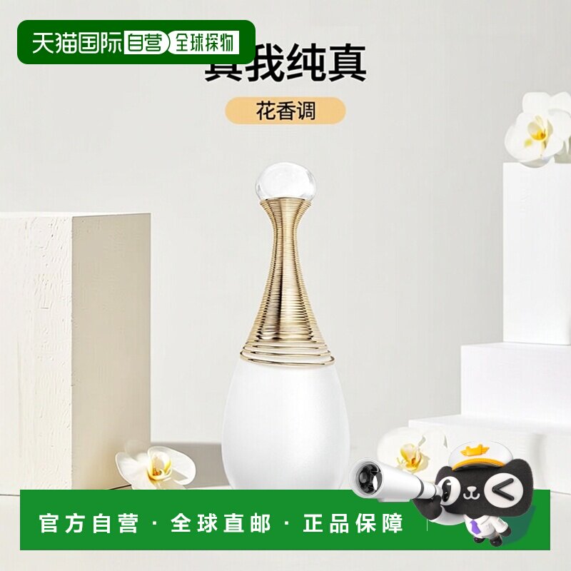香港直邮Dior迪奥真我纯真EDP浓香水 无酒精 50ml正品
