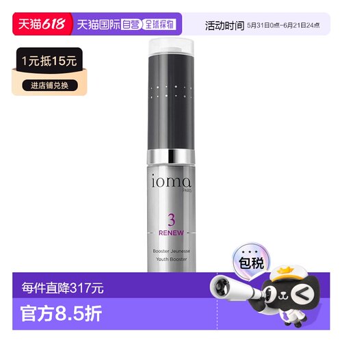 欧洲直邮ioma艾欧码抗衰活力青春精华乳液 50ml 保湿再生排正品