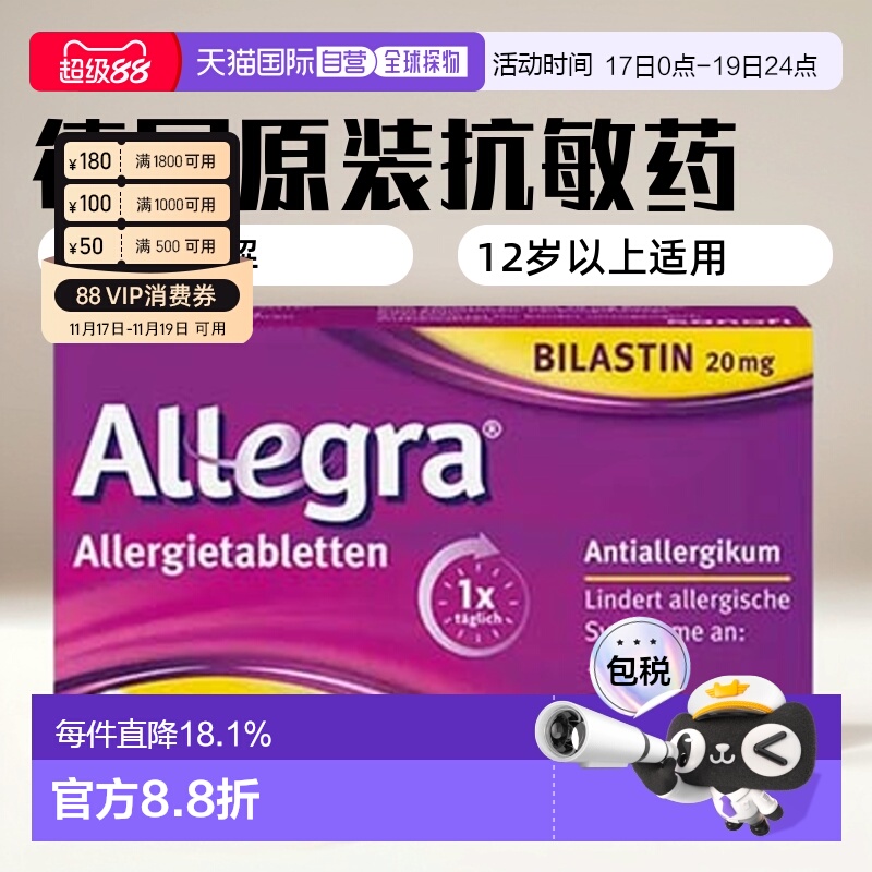欧洲直邮德国药房Allegra新型抗敏药50粒过敏鼻炎皮肤过敏荨麻疹