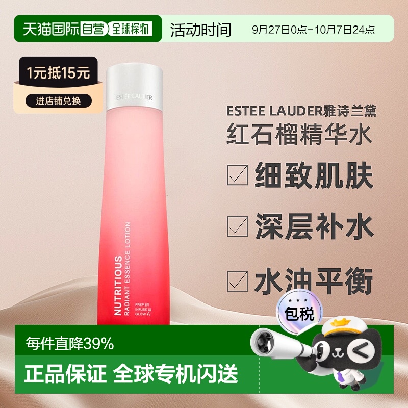 欧洲直邮Estee Lauder雅诗兰黛红石榴精华水毛孔水油平衡正品