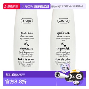欧洲直邮ziaja齐叶雅山羊奶护手霜滋润不油腻深层保湿防干燥新款