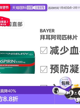 欧洲直邮德国药房Bayer拜耳阿司匹林100mg98片抗血栓预防心血管