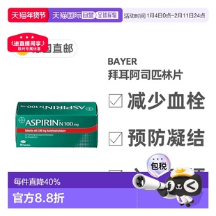 欧洲直邮德国药房Bayer拜耳阿司匹林100mg98片抗血栓预防心血管