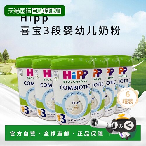 欧洲直邮Hipp喜宝有机益生菌系列婴儿奶粉白金版3段800g*6罐