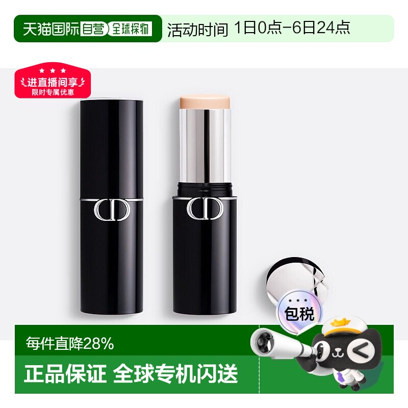欧洲直邮CHRISTIAN DIOR迪奥恒久贴肌柔焦粉底棒10g长效持妆正品