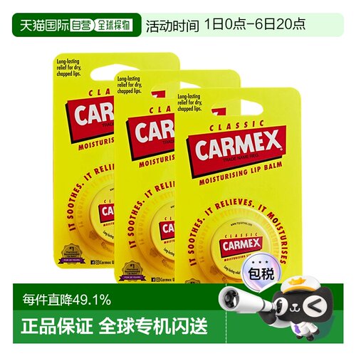 欧洲直邮Carmex润唇膏小蜜缇小黄罐润唇膏保湿舒缓缓解嘴唇正品