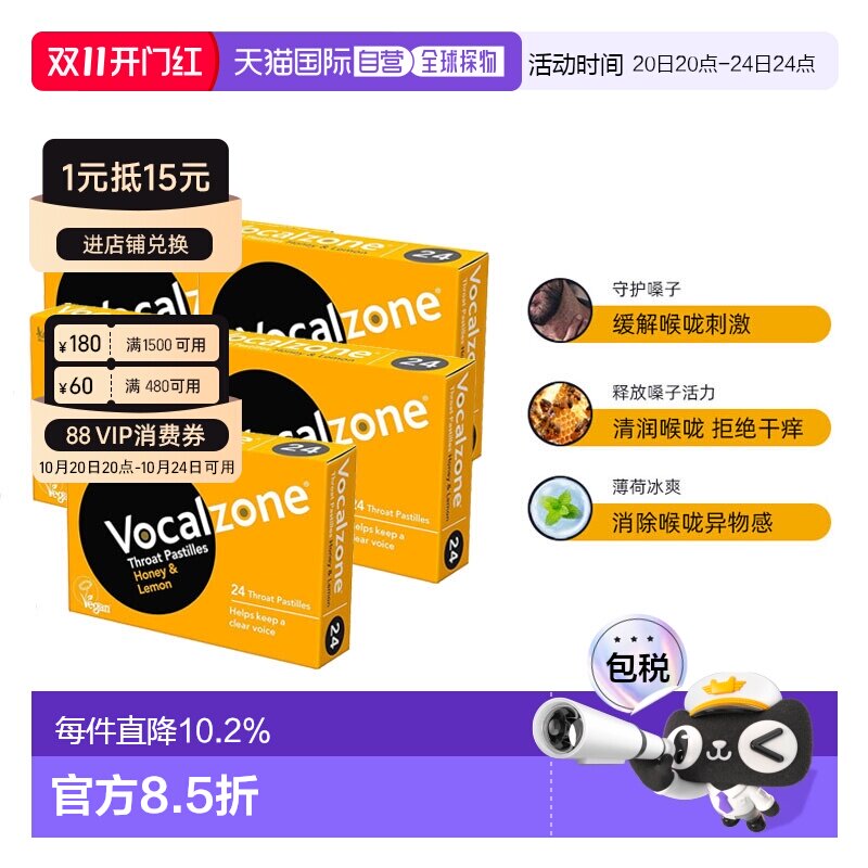 欧洲直邮英国Vocalzone周深同款润喉糖柠檬咽干嗓子疼痛老师5盒
