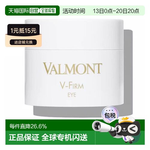 香港直邮Valmont法儿曼V-Firm塑颜紧密提拉精华眼霜正品