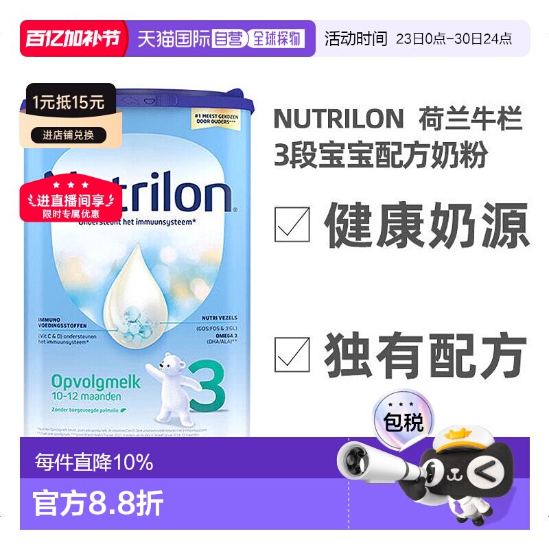 Nutrilon 3荷兰牛栏3段宝宝奶粉 800g,10-12个月 6罐