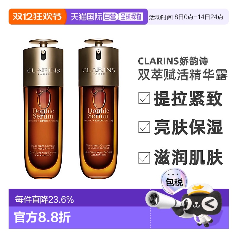 欧洲直邮Clarins娇韵诗双萃赋活修护精华露提拉紧致亮肤保湿正品