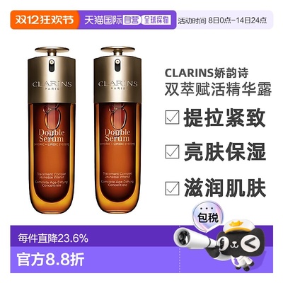 欧洲直邮Clarins娇韵诗双萃赋活修护精华露提拉紧致亮肤保湿正品